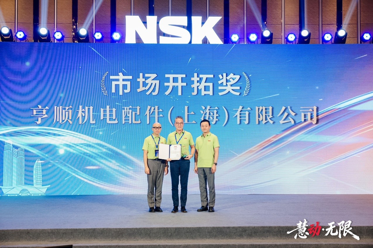 亨顺机电连续三年获得NSK中国颁发「市场开拓奖」殊荣